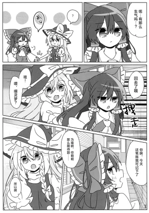 Reitaisai 23 Du Folia Choroattohani Tamani wa Warukunai 偶尔这样也不赖 Touhou Project Chinese 茶与金平糖汉化组 - Page 5