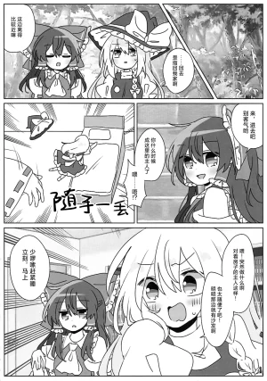 Reitaisai 23 Du Folia Choroattohani Tamani wa Warukunai 偶尔这样也不赖 Touhou Project Chinese 茶与金平糖汉化组 - Page 6