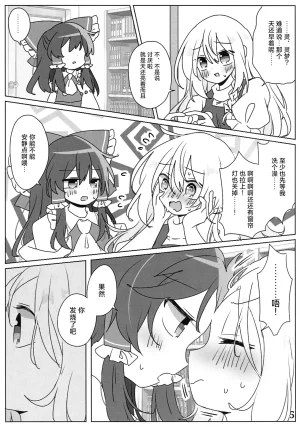 Reitaisai 23 Du Folia Choroattohani Tamani wa Warukunai 偶尔这样也不赖 Touhou Project Chinese 茶与金平糖汉化组 - Page 7