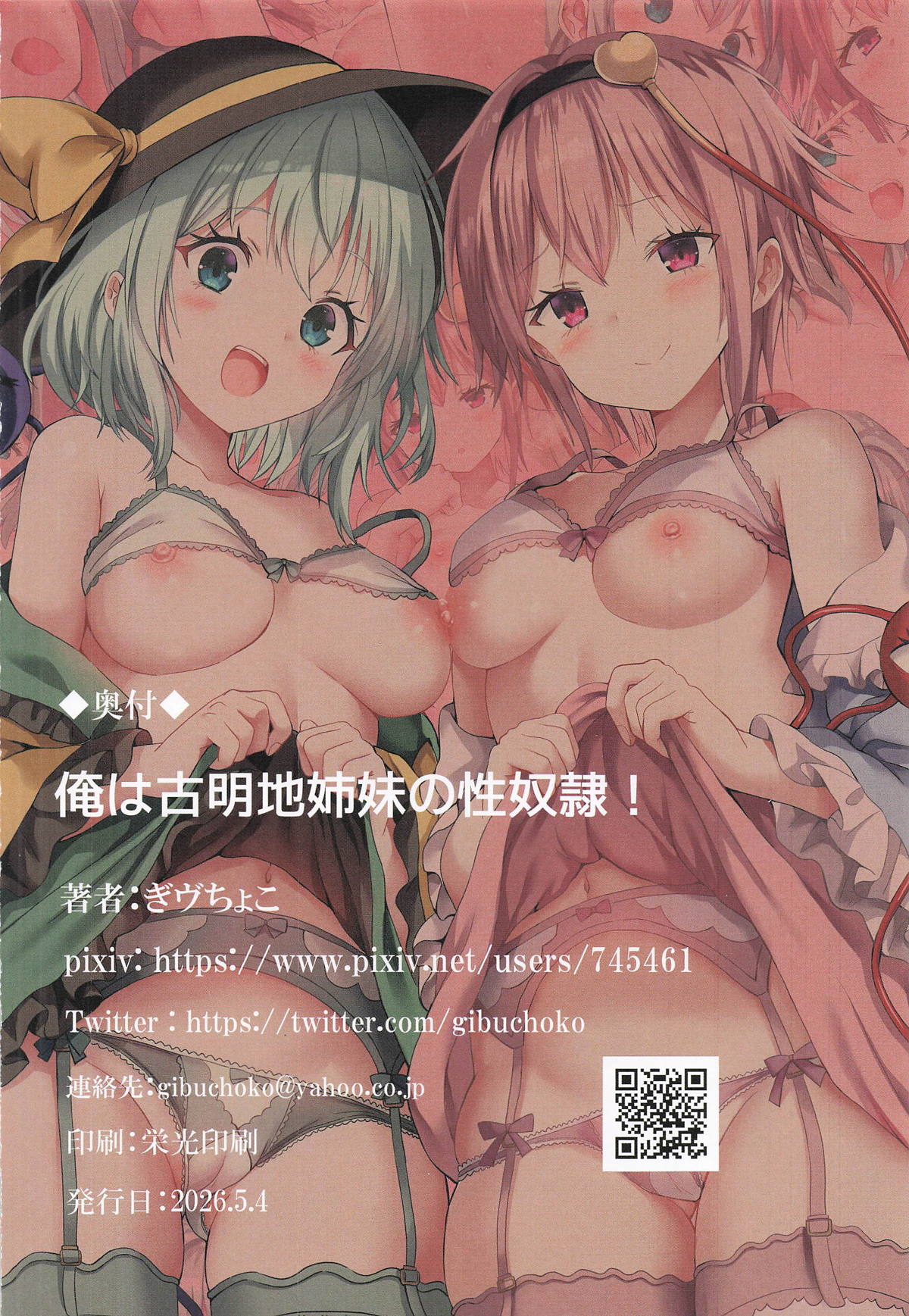 Reitaisai 23 Nanmin Festival Gibuchoko Ore wa Komeiji Shimai no Seidorei Im the Komeiji Sisters Sex Slave Touhou Project English - Image 17