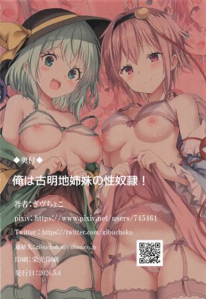Reitaisai 23 Nanmin Festival Gibuchoko Ore wa Komeiji Shimai no Seidorei Im the Komeiji Sisters Sex Slave Touhou Project English - Page 17