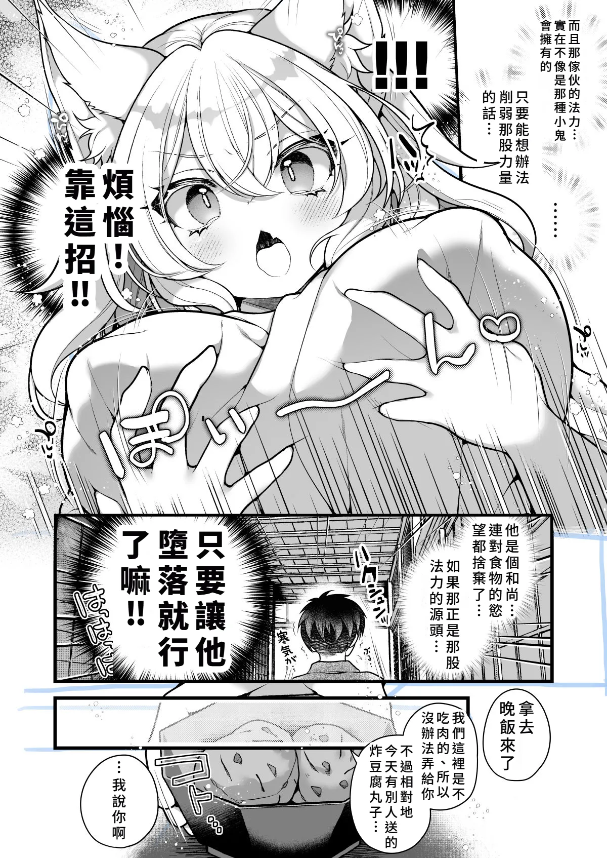 Reitou Mikan Ichi Sen-Nen o Ikiru Tenko no Washi ga Hito no ko Nado Haramitounai Chinese - Image 10