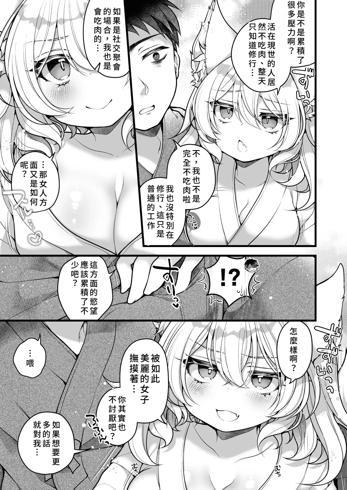 Reitou Mikan Ichi Sen-Nen o Ikiru Tenko no Washi ga Hito no ko Nado Haramitounai Chinese - Image 11