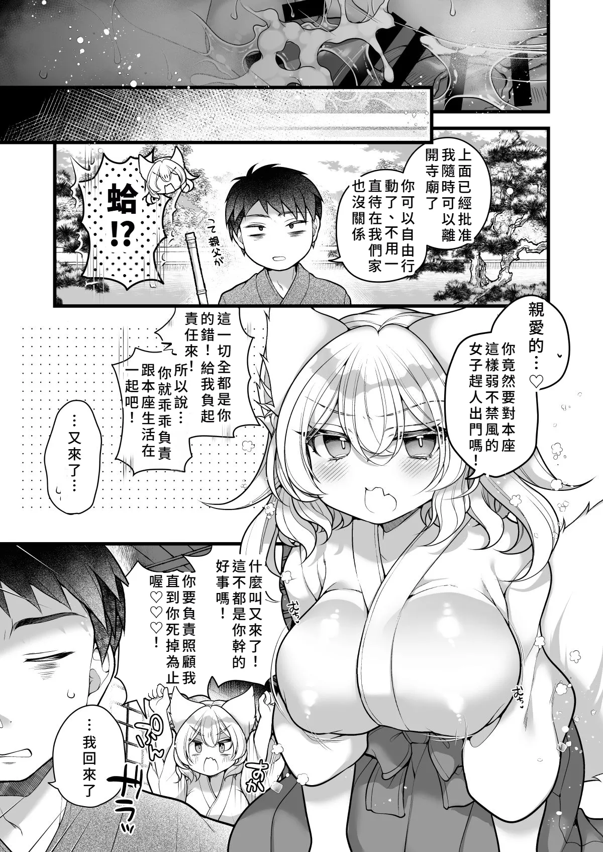 Reitou Mikan Ichi Sen-Nen o Ikiru Tenko no Washi ga Hito no ko Nado Haramitounai Chinese - Image 29
