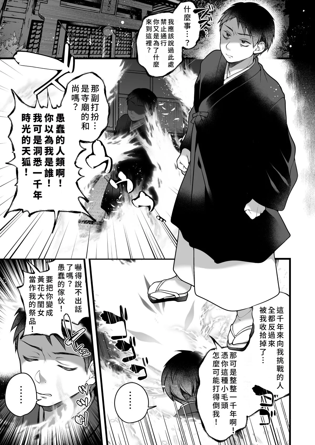 Reitou Mikan Ichi Sen-Nen o Ikiru Tenko no Washi ga Hito no ko Nado Haramitounai Chinese - Image 3
