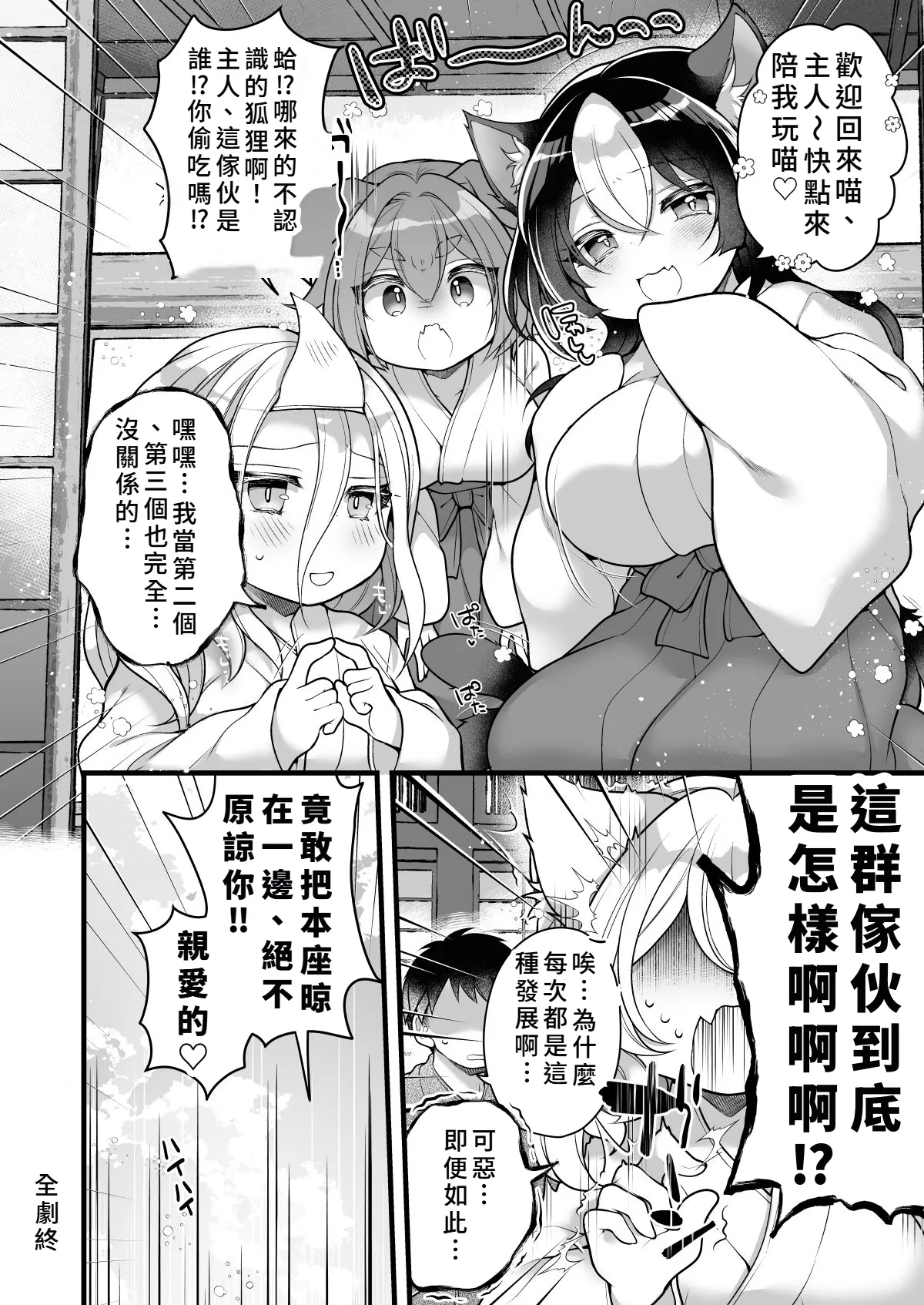 Reitou Mikan Ichi Sen-Nen o Ikiru Tenko no Washi ga Hito no ko Nado Haramitounai Chinese - Image 30