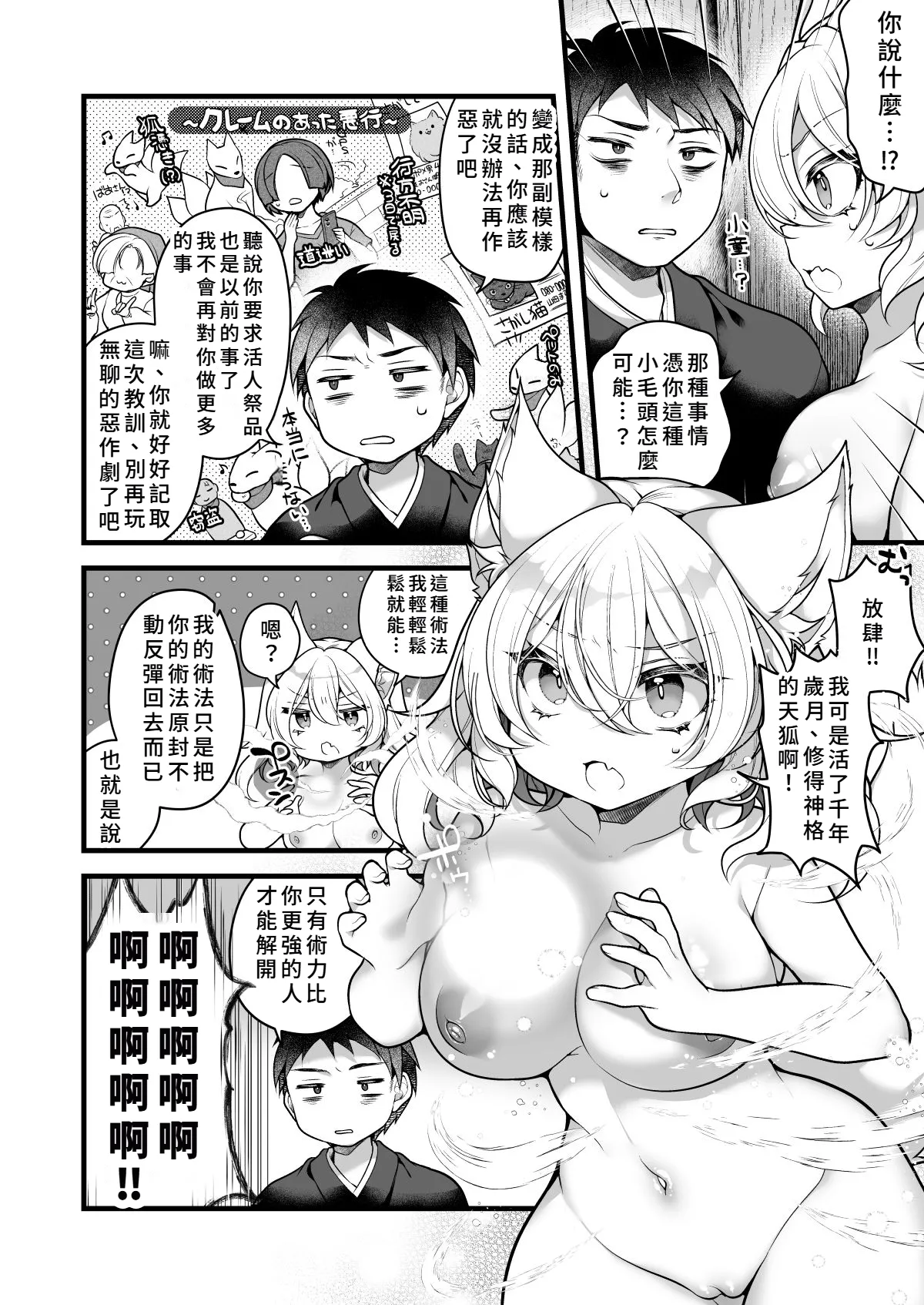 Reitou Mikan Ichi Sen-Nen o Ikiru Tenko no Washi ga Hito no ko Nado Haramitounai Chinese - Image 6