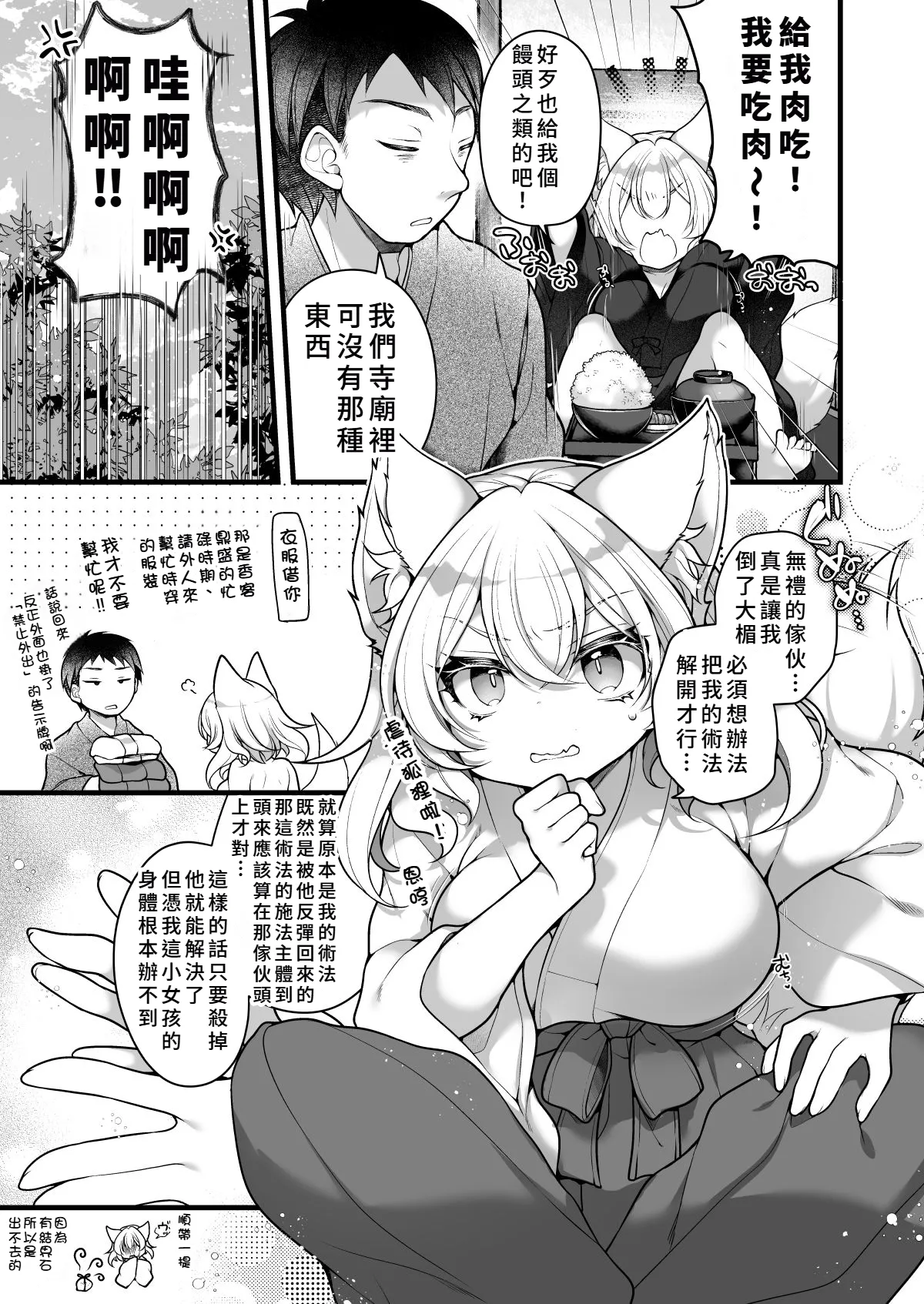 Reitou Mikan Ichi Sen-Nen o Ikiru Tenko no Washi ga Hito no ko Nado Haramitounai Chinese - Image 9
