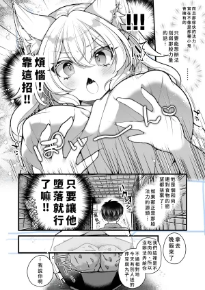 Reitou Mikan Ichi Sen-Nen o Ikiru Tenko no Washi ga Hito no ko Nado Haramitounai Chinese - Page 10