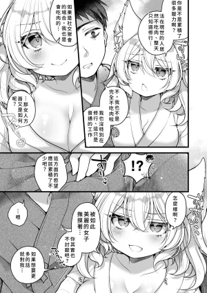Reitou Mikan Ichi Sen-Nen o Ikiru Tenko no Washi ga Hito no ko Nado Haramitounai Chinese - Page 11