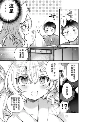 Reitou Mikan Ichi Sen-Nen o Ikiru Tenko no Washi ga Hito no ko Nado Haramitounai Chinese - Page 13