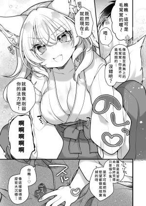 Reitou Mikan Ichi Sen-Nen o Ikiru Tenko no Washi ga Hito no ko Nado Haramitounai Chinese - Page 15
