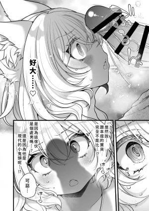 Reitou Mikan Ichi Sen-Nen o Ikiru Tenko no Washi ga Hito no ko Nado Haramitounai Chinese - Page 16
