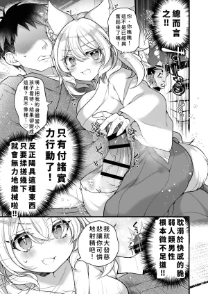 Reitou Mikan Ichi Sen-Nen o Ikiru Tenko no Washi ga Hito no ko Nado Haramitounai Chinese - Page 17