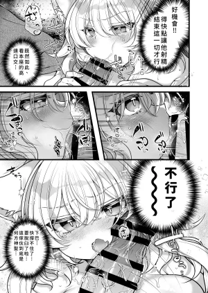 Reitou Mikan Ichi Sen-Nen o Ikiru Tenko no Washi ga Hito no ko Nado Haramitounai Chinese - Page 21