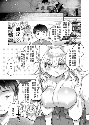 Reitou Mikan Ichi Sen-Nen o Ikiru Tenko no Washi ga Hito no ko Nado Haramitounai Chinese - Page 29