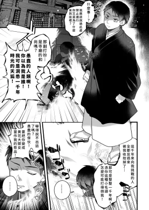 Reitou Mikan Ichi Sen-Nen o Ikiru Tenko no Washi ga Hito no ko Nado Haramitounai Chinese - Page 3