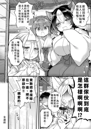Reitou Mikan Ichi Sen-Nen o Ikiru Tenko no Washi ga Hito no ko Nado Haramitounai Chinese - Page 30