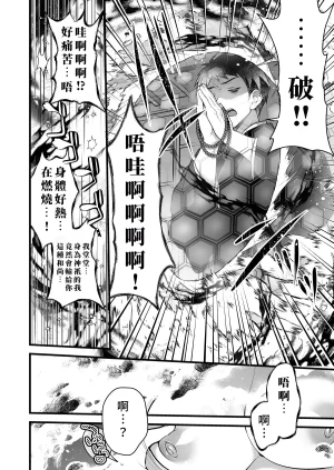 Reitou Mikan Ichi Sen-Nen o Ikiru Tenko no Washi ga Hito no ko Nado Haramitounai Chinese - Page 4
