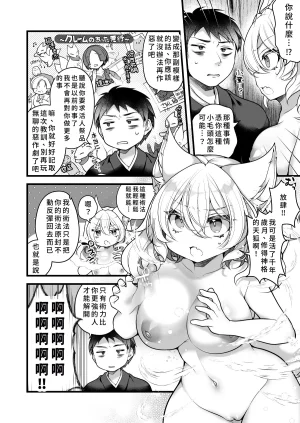 Reitou Mikan Ichi Sen-Nen o Ikiru Tenko no Washi ga Hito no ko Nado Haramitounai Chinese - Page 6
