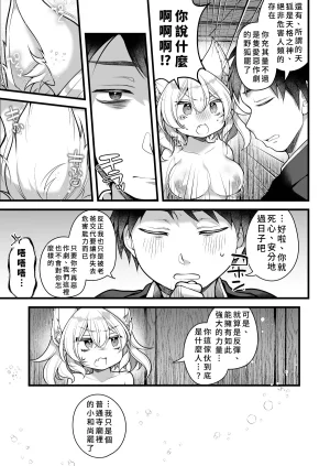 Reitou Mikan Ichi Sen-Nen o Ikiru Tenko no Washi ga Hito no ko Nado Haramitounai Chinese - Page 7
