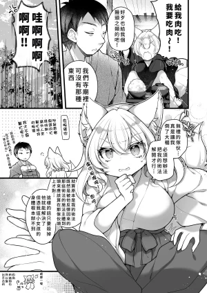 Reitou Mikan Ichi Sen-Nen o Ikiru Tenko no Washi ga Hito no ko Nado Haramitounai Chinese - Page 9