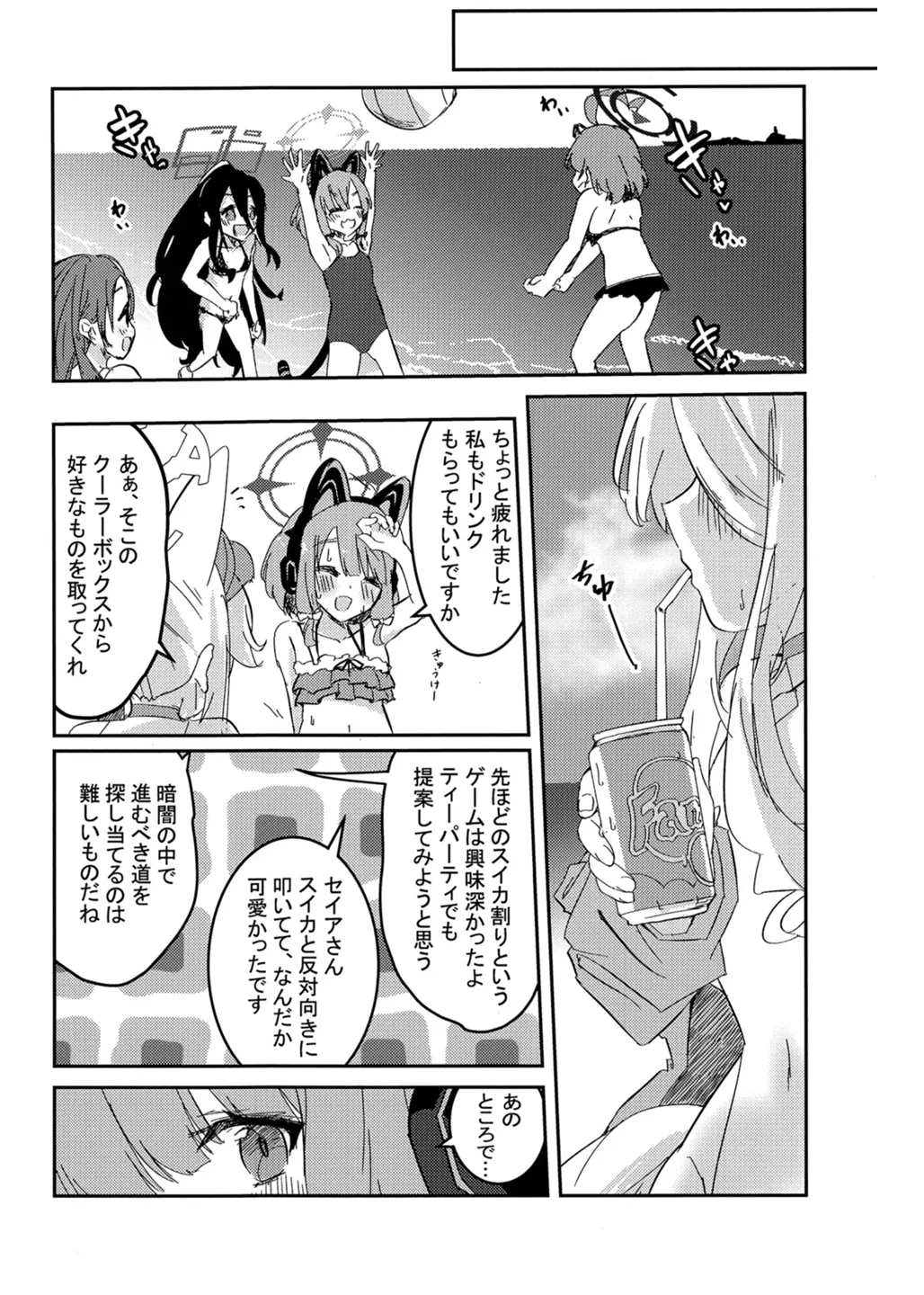 RELAX STUDIO poto 物語は潮風が知っている ブルーアーカイブ DL版 - Image 17