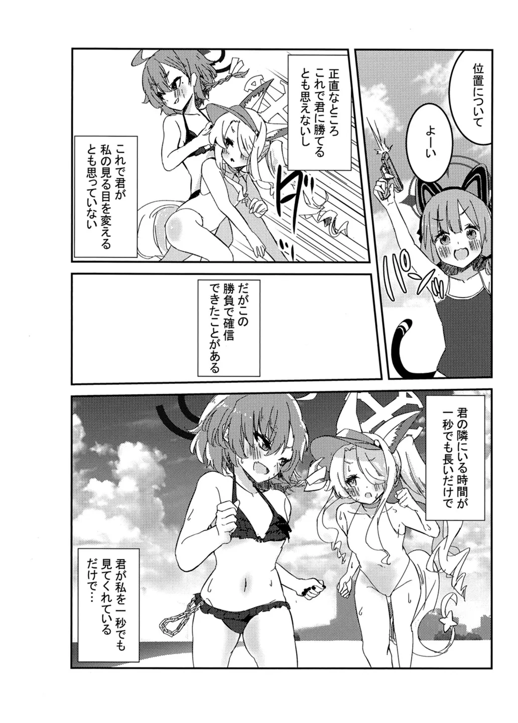 RELAX STUDIO poto 物語は潮風が知っている ブルーアーカイブ DL版 - Image 22