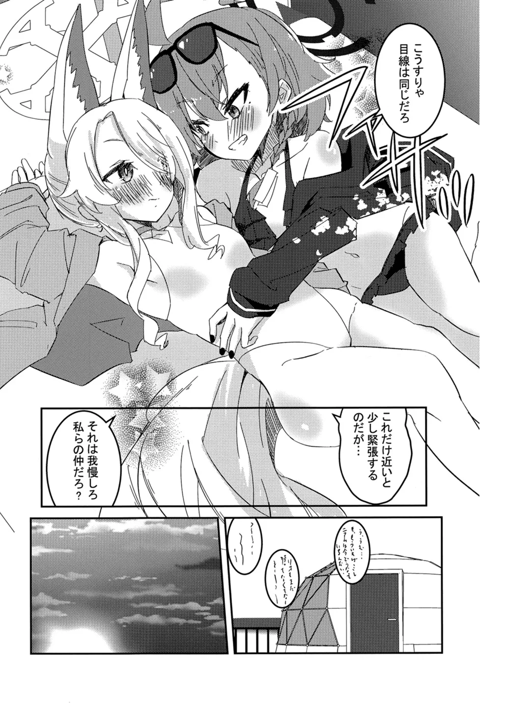 RELAX STUDIO poto 物語は潮風が知っている ブルーアーカイブ DL版 - Image 27