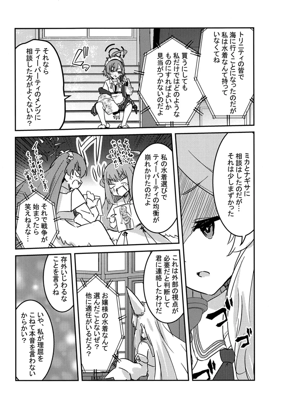 RELAX STUDIO poto 物語は潮風が知っている ブルーアーカイブ DL版 - Image 3