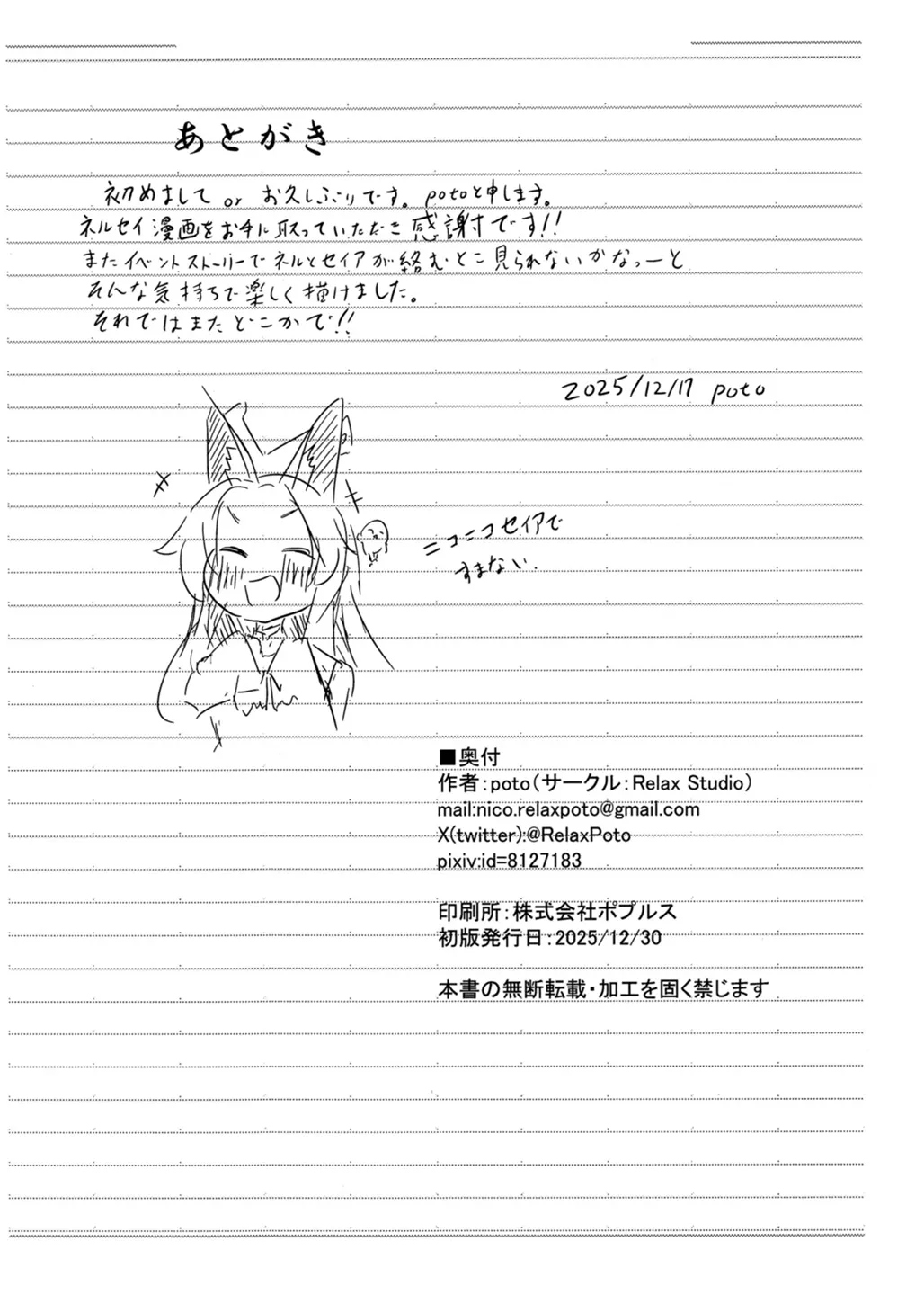 RELAX STUDIO poto 物語は潮風が知っている ブルーアーカイブ DL版 - Image 33