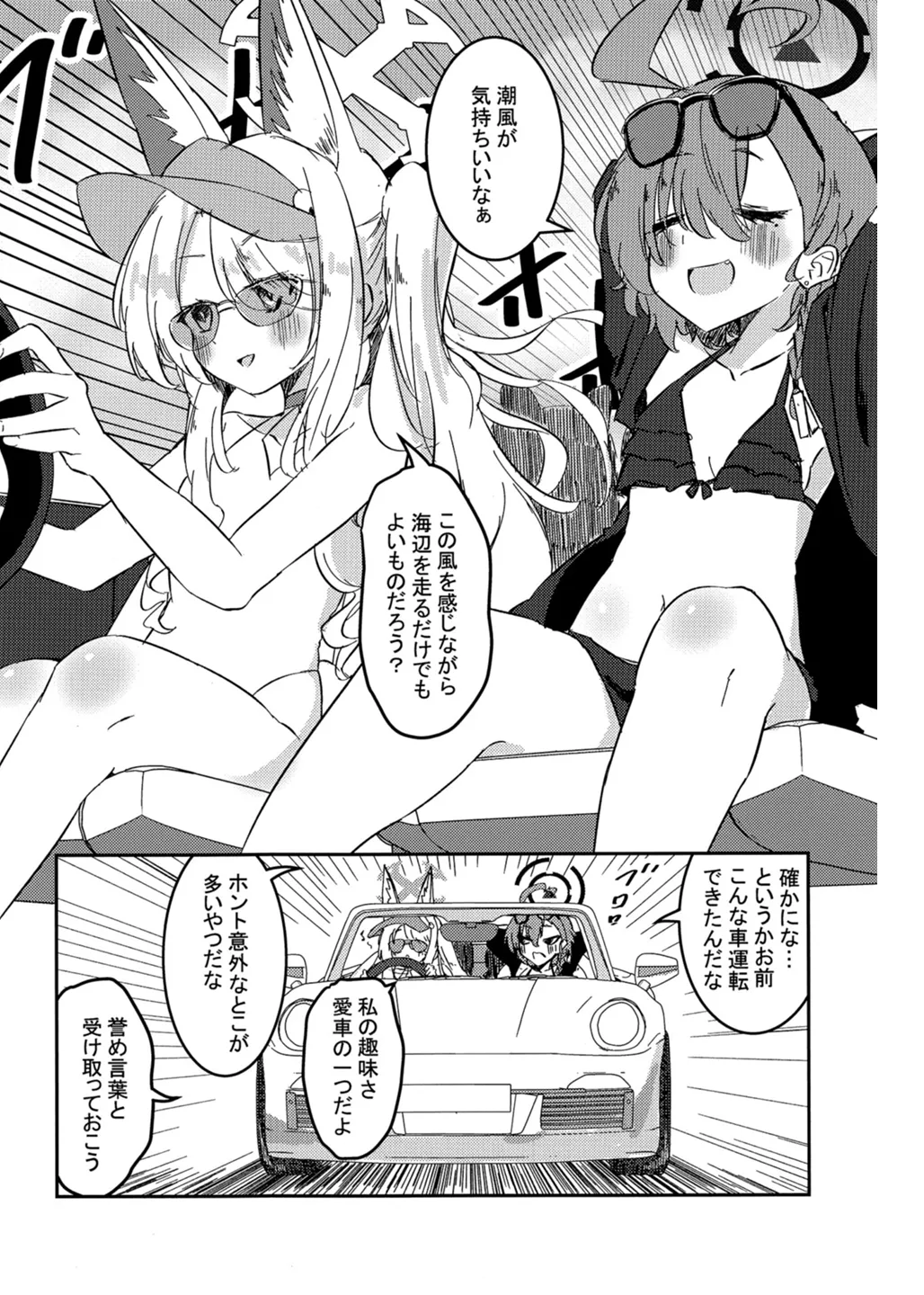 RELAX STUDIO poto 物語は潮風が知っている ブルーアーカイブ DL版 - Image 7