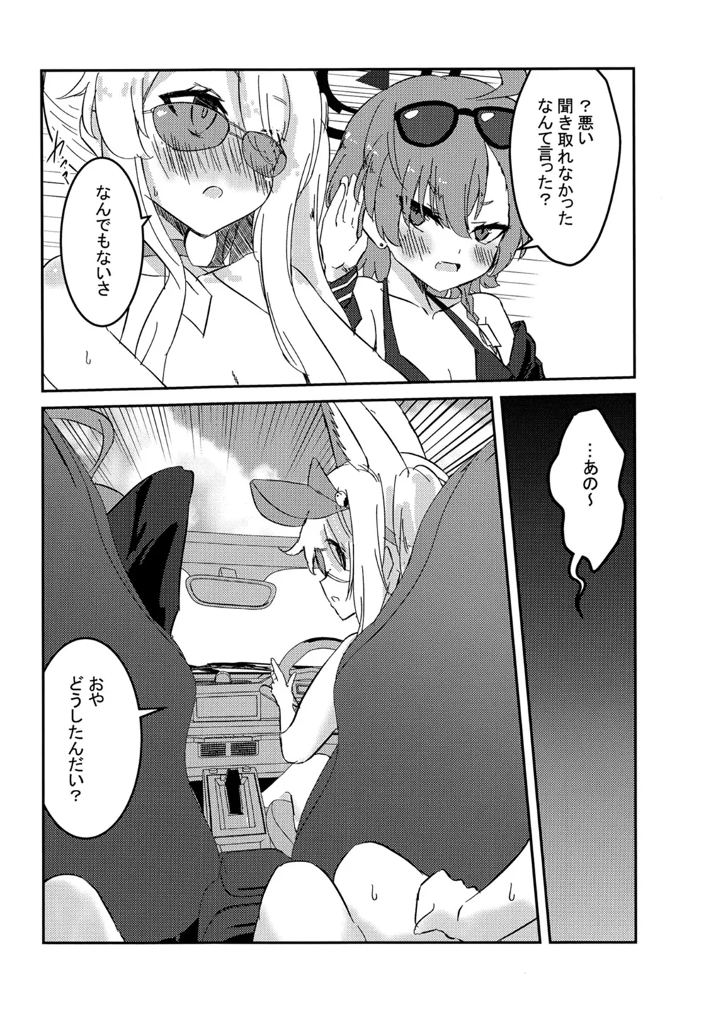 RELAX STUDIO poto 物語は潮風が知っている ブルーアーカイブ DL版 - Image 9