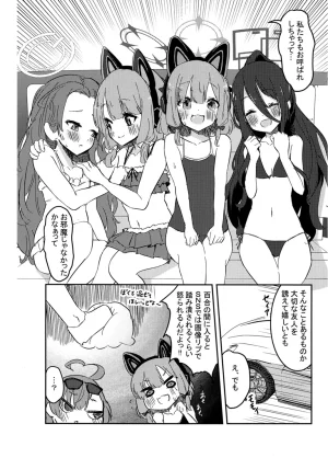 RELAX STUDIO poto 物語は潮風が知っている ブルーアーカイブ DL版 - Page 10