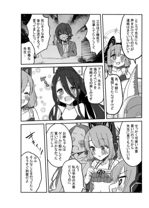 RELAX STUDIO poto 物語は潮風が知っている ブルーアーカイブ DL版 - Page 12