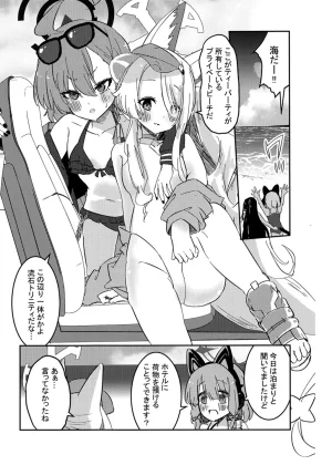 RELAX STUDIO poto 物語は潮風が知っている ブルーアーカイブ DL版 - Page 13