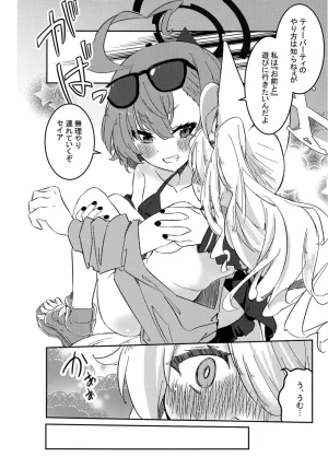 RELAX STUDIO poto 物語は潮風が知っている ブルーアーカイブ DL版 - Page 16