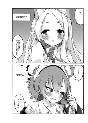 RELAX STUDIO poto 物語は潮風が知っている ブルーアーカイブ DL版 - Page 2