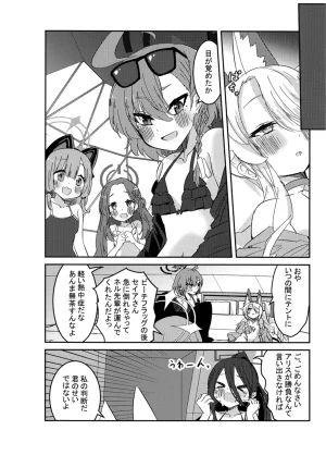 RELAX STUDIO poto 物語は潮風が知っている ブルーアーカイブ DL版 - Page 24