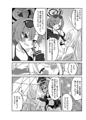 RELAX STUDIO poto 物語は潮風が知っている ブルーアーカイブ DL版 - Page 26