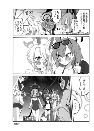 RELAX STUDIO poto 物語は潮風が知っている ブルーアーカイブ DL版 - Page 32