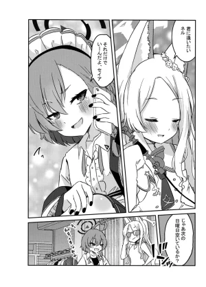 RELAX STUDIO poto 物語は潮風が知っている ブルーアーカイブ DL版 - Page 4