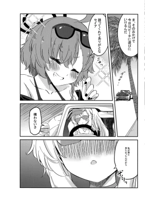 RELAX STUDIO poto 物語は潮風が知っている ブルーアーカイブ DL版 - Page 8