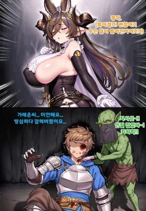 Renbocloud 二代目 恶堕幻想 短篇 哥布林巢穴土龙 碧蓝幻想合集1 - Page 7