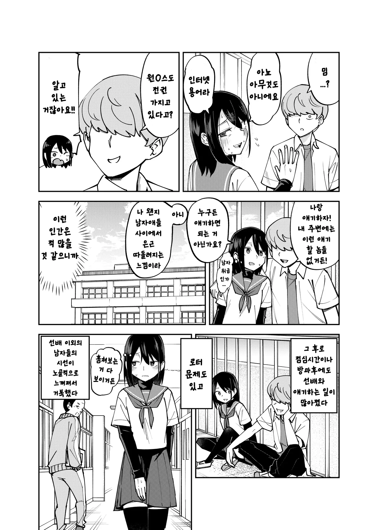 Renshi Chiu Irekawatta dake nanoni 2 Korean - Image 11