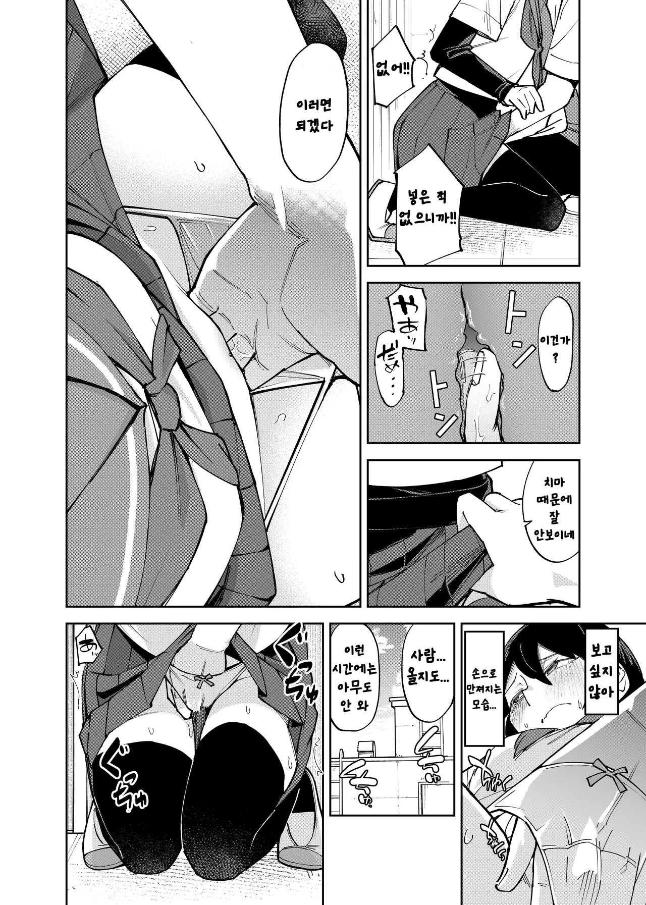 Renshi Chiu Irekawatta dake nanoni 2 Korean - Image 15