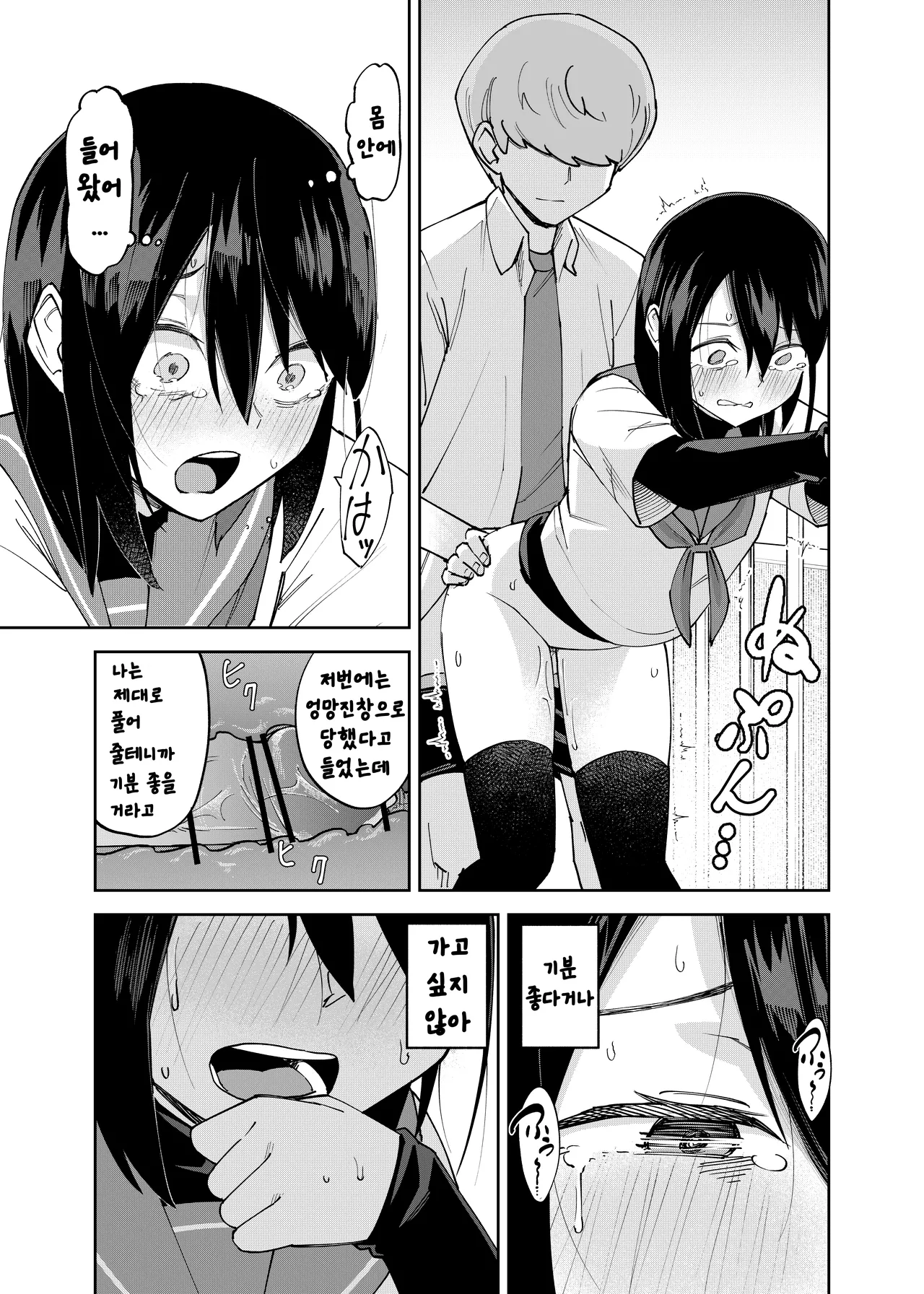 Renshi Chiu Irekawatta dake nanoni 2 Korean - Image 20