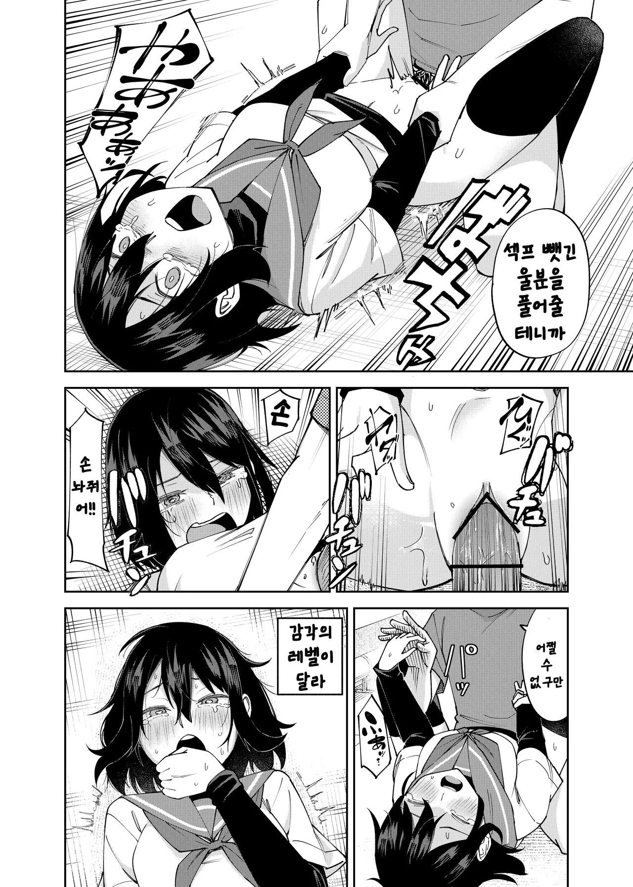 Renshi Chiu Irekawatta dake nanoni 2 Korean - Image 31