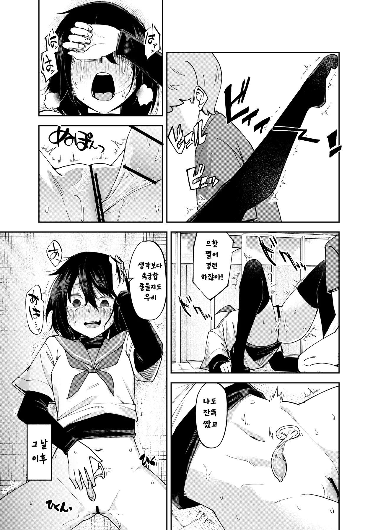 Renshi Chiu Irekawatta dake nanoni 2 Korean - Image 34