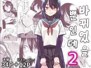 Renshi Chiu Irekawatta dake nanoni 2 Korean Thumbnail